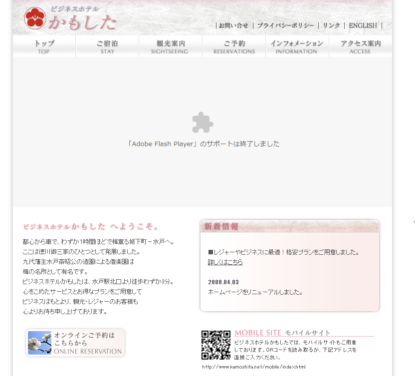 ビジネスホテルかもした