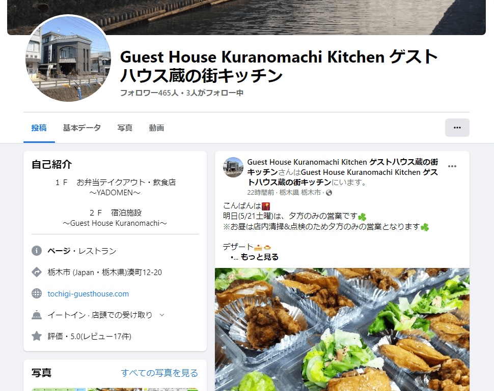 ゲストハウス蔵の街キッチン