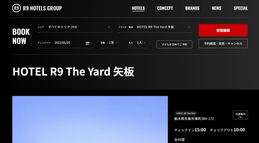 Hotel R9 The Yard矢板