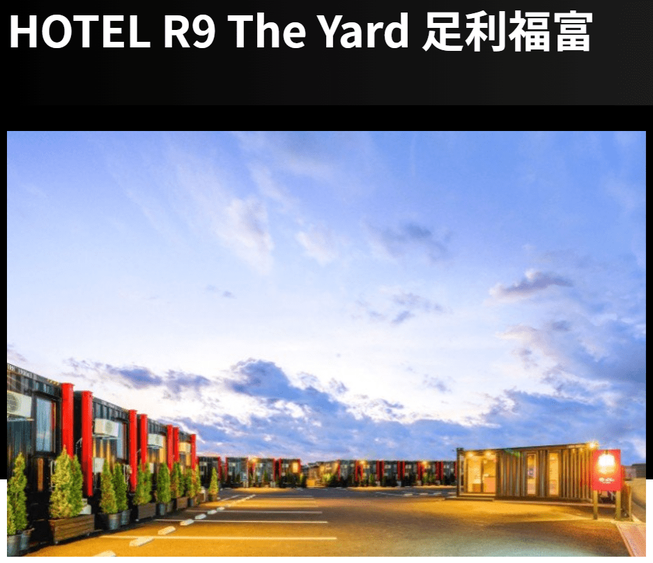 HOTEL R9 The Yard 足利福富