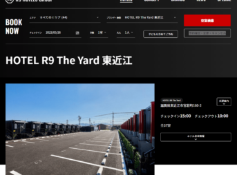 HOTEL R9 The Yard 東近江