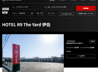 HOTEL R9 The Yard 伊佐