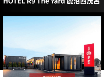 Hotel R9 The Yard鹿沼西茂呂