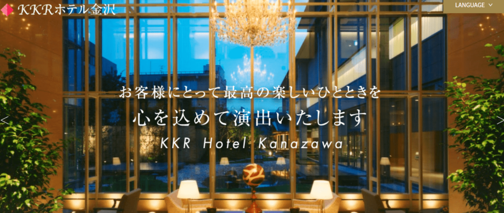 KKRホテル金沢