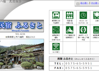 民宿ふるさと