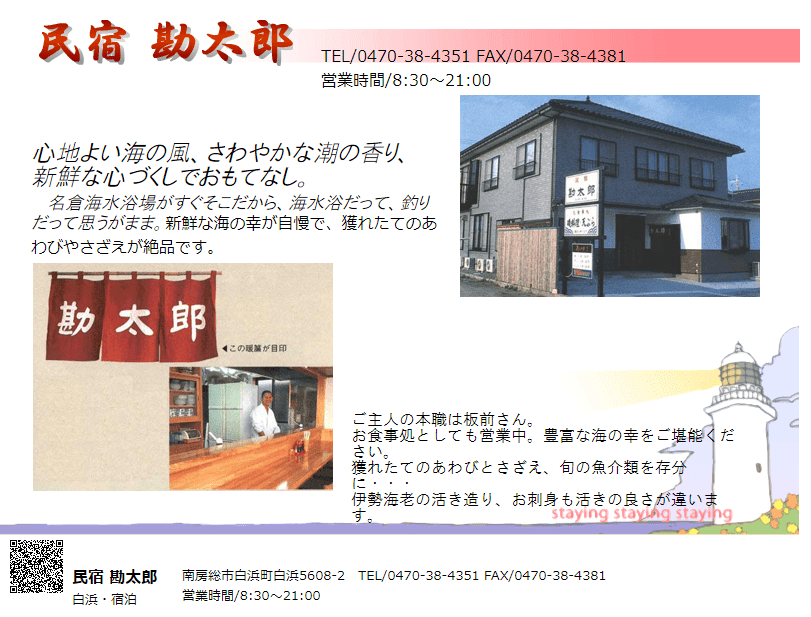 千葉県南房総市白浜町