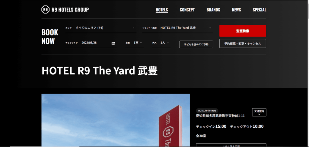 HOTEL R9 The Yard 武豊