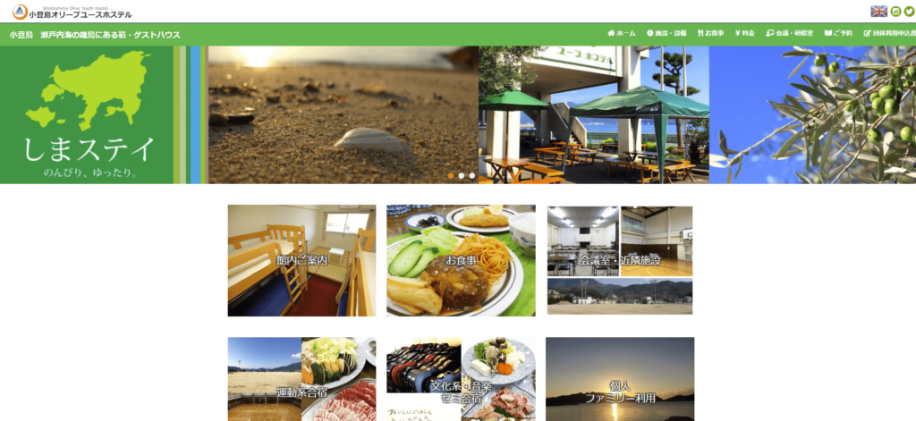 小豆島オリーブユースホステル