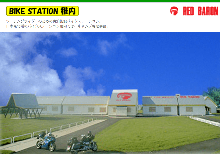 バイクステーション稚内