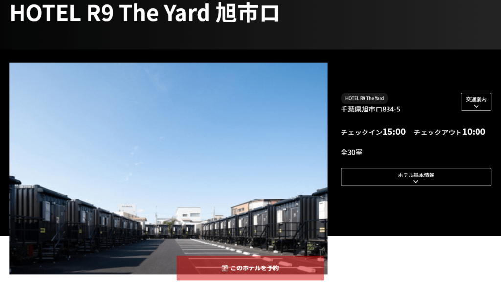 HOTEL R9 The Yard 旭市ロ