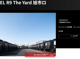 HOTEL R9 The Yard 旭市ロ