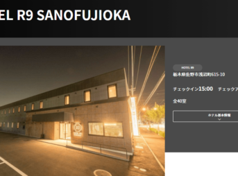 HOTEL R9 SANOFUJIOKA