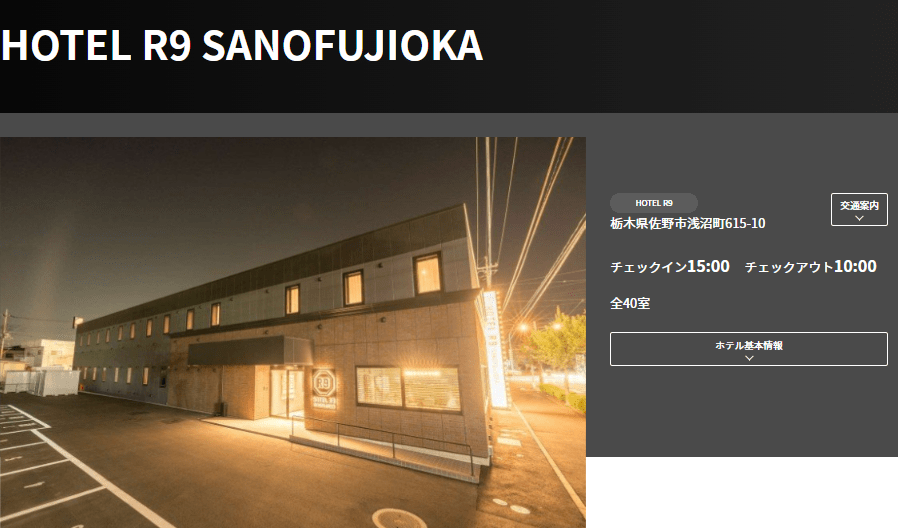 HOTEL R9 SANOFUJIOKA