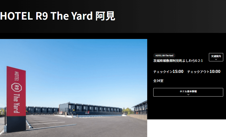 HOTEL R9 The Yard 阿見