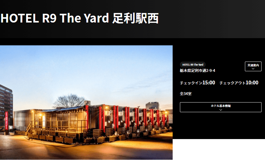 HOTEL R9 The Yard足利駅西