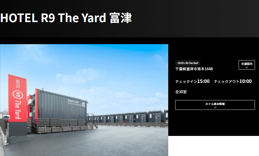 HOTEL R9 The Yard 富津