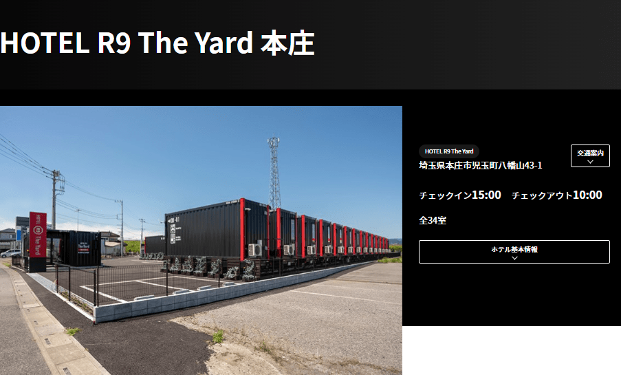 HOTEL R9 The Yard 本庄