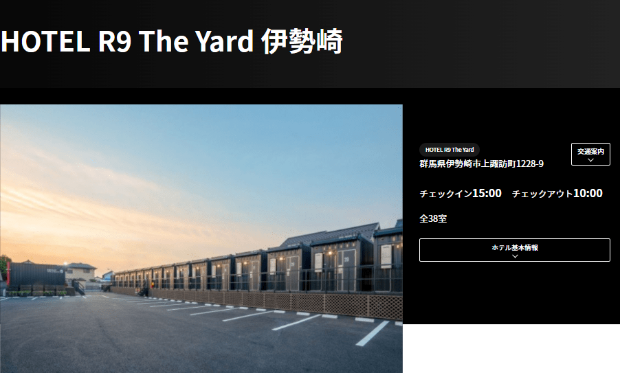 HOTEL R9 The Yard 伊勢崎