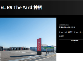 HOTEL R9 The Yard 神栖