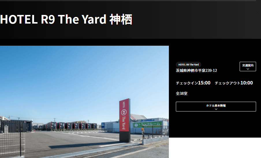 HOTEL R9 The Yard 神栖