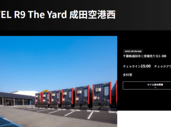 HOTEL R9 The Yard 成田空港西