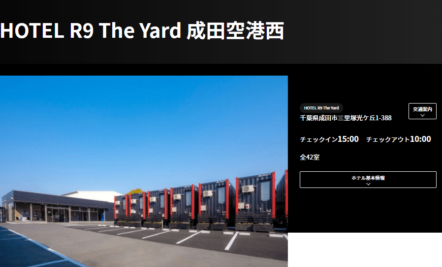 HOTEL R9 The Yard 成田空港西