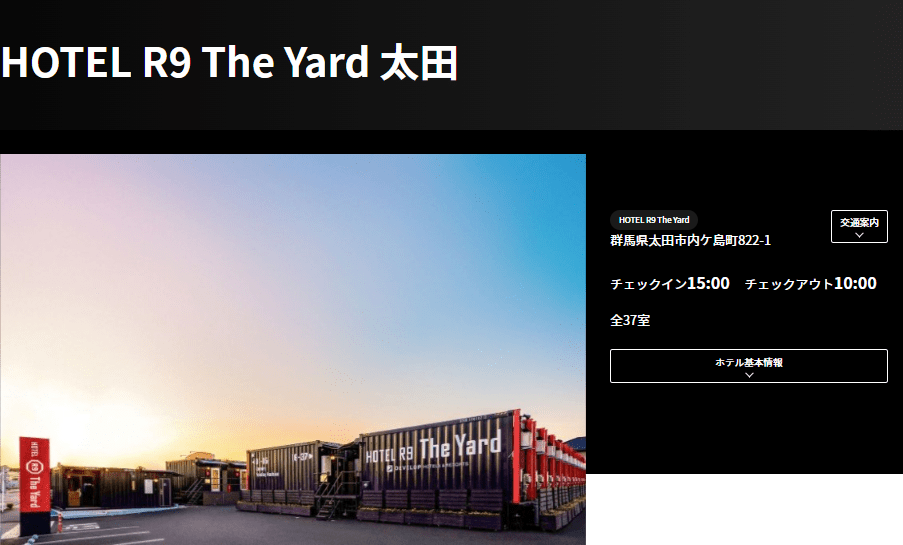 HOTEL R9 The Yard 太田