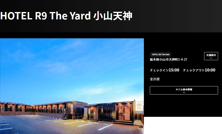 HOTEL R9 The Yard 小山天神