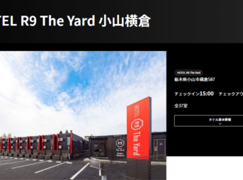 HOTEL R9 The Yard 小山横倉