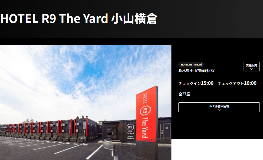 HOTEL R9 The Yard 小山横倉