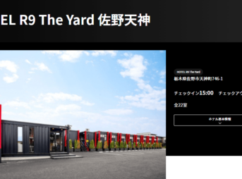 HOTEL R9 The Yard 佐野天神