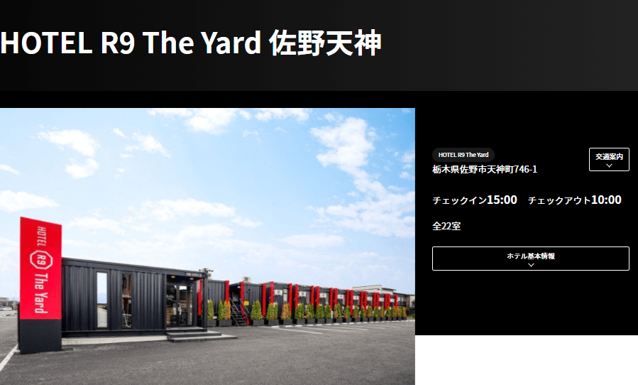 HOTEL R9 The Yard 佐野天神