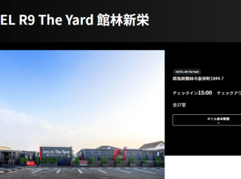 HOTEL R9 The Yard 館林新栄