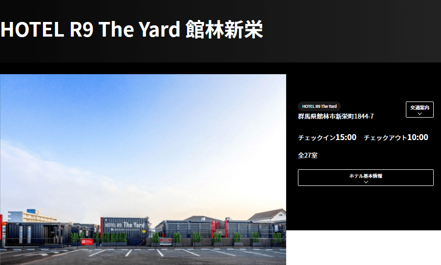 HOTEL R9 The Yard 館林新栄