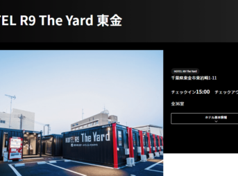 HOTEL R9 The Yard 東金