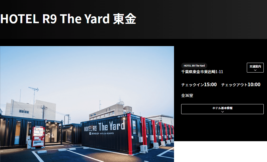 HOTEL R9 The Yard 東金