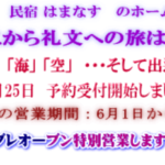 民宿はまなす