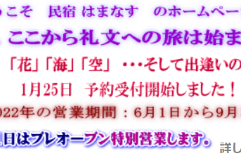 民宿はまなす