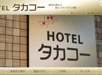 HOTELタカコー