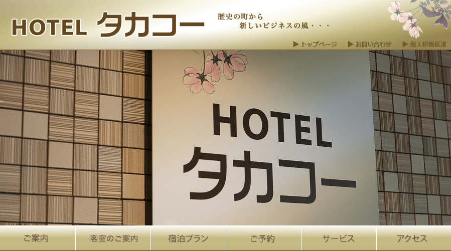 HOTELタカコー