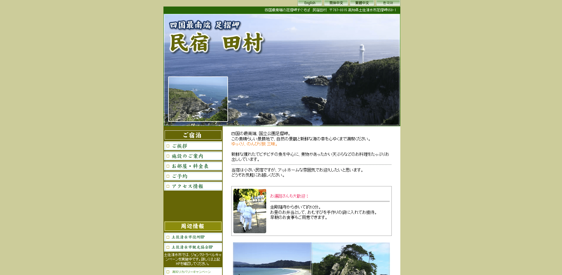 民宿田村(高知県・土佐清水市(足摺岬)) 宿泊予約&バイク駐車場情報バイク宿検索