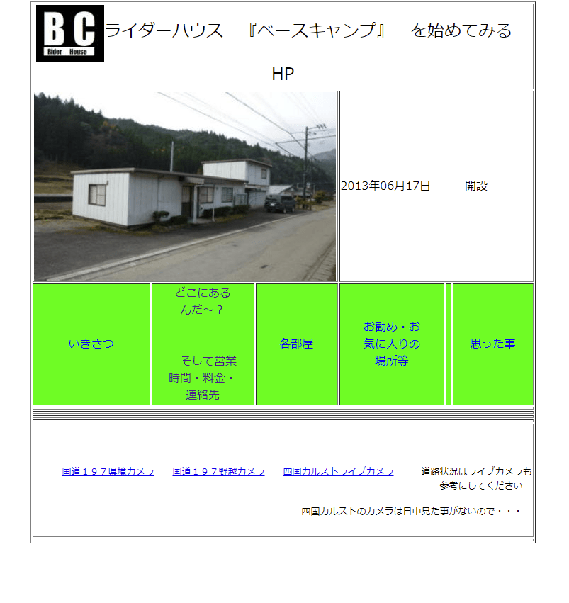 ライダーハウスベースキャンプ