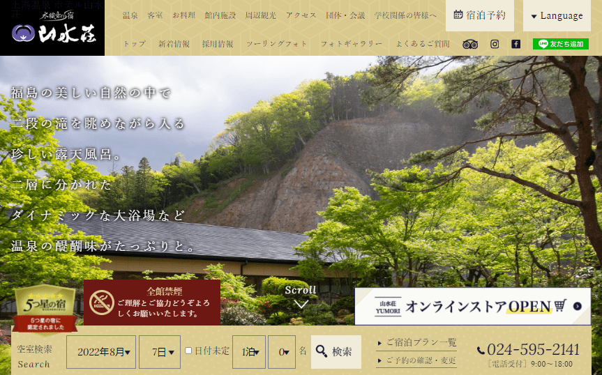 土湯温泉 山水荘