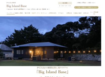 Big Island Base(東京都・大島町(伊豆大島))