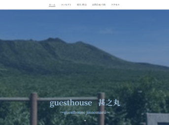 guesthouse甚之丸