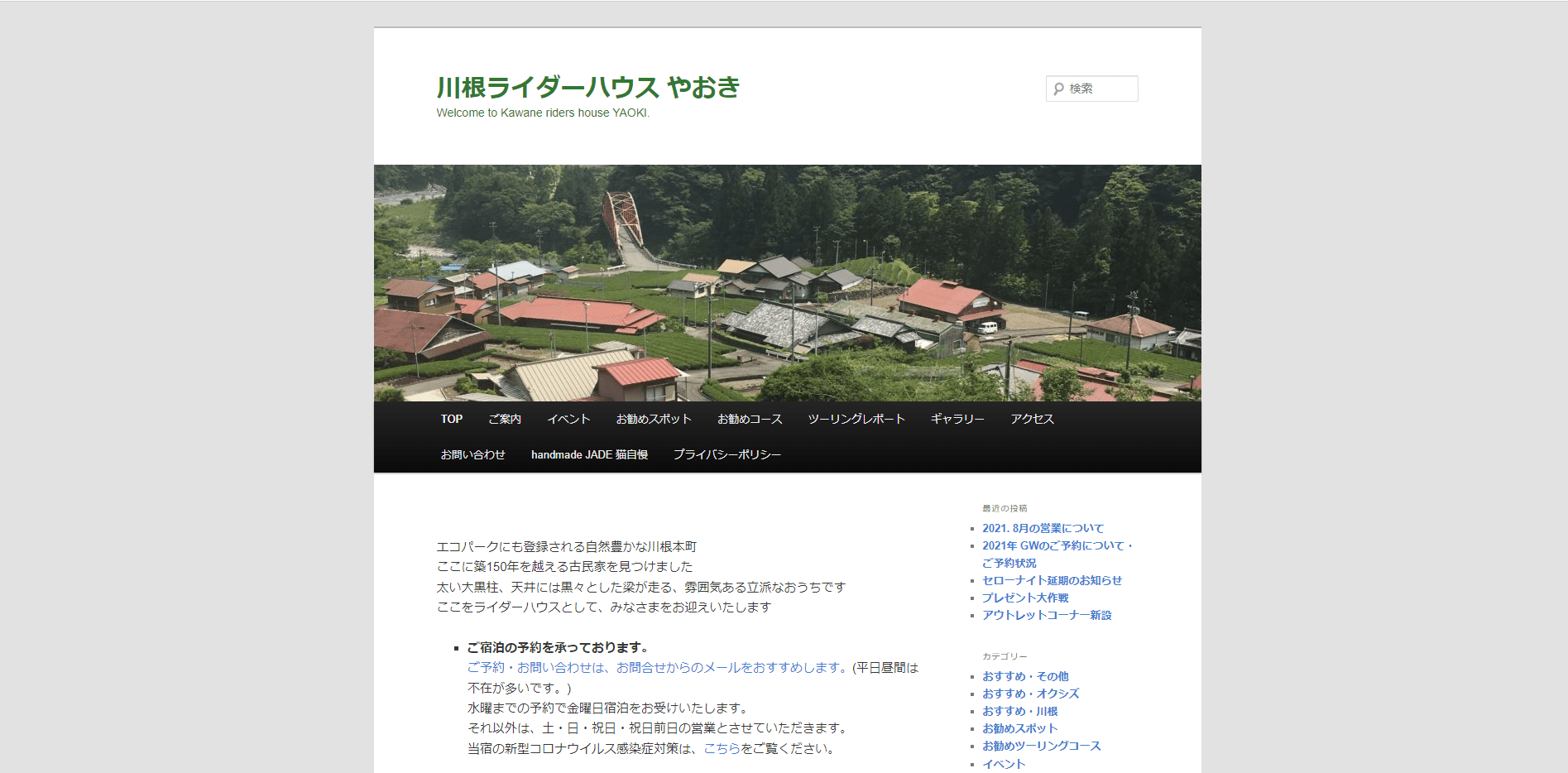 川根ライダーハウスやおき(静岡県・川根本町)