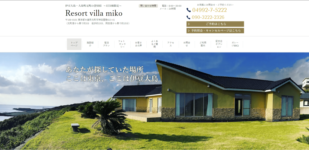 Resort villa miko(東京都・大島町(伊豆大島))