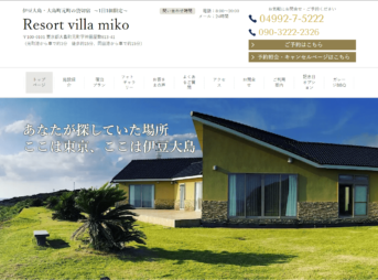 Resort villa miko(東京都・大島町(伊豆大島))