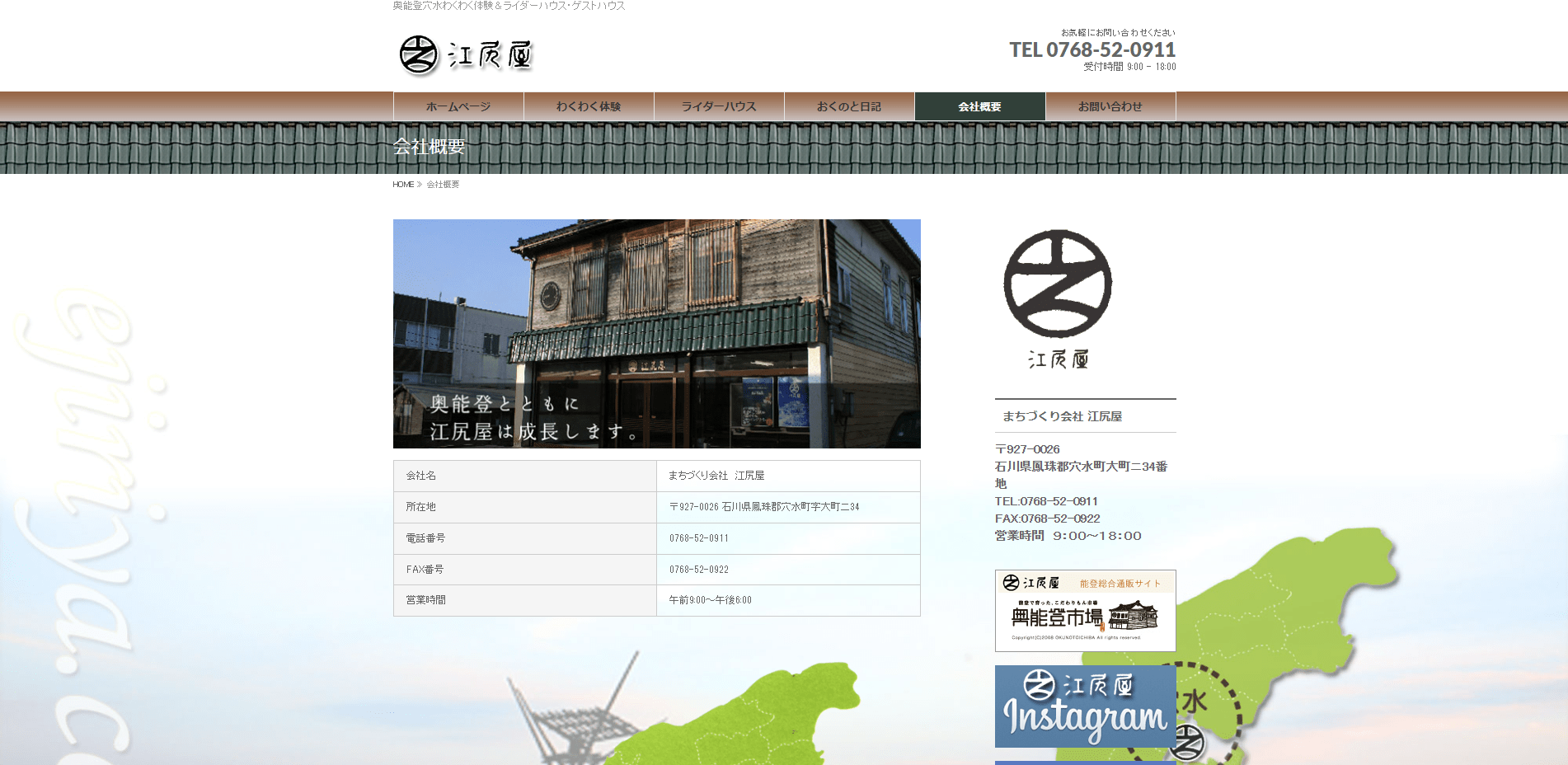 ライダーハウス江尻屋(石川県・穴水町(能登半島北部))