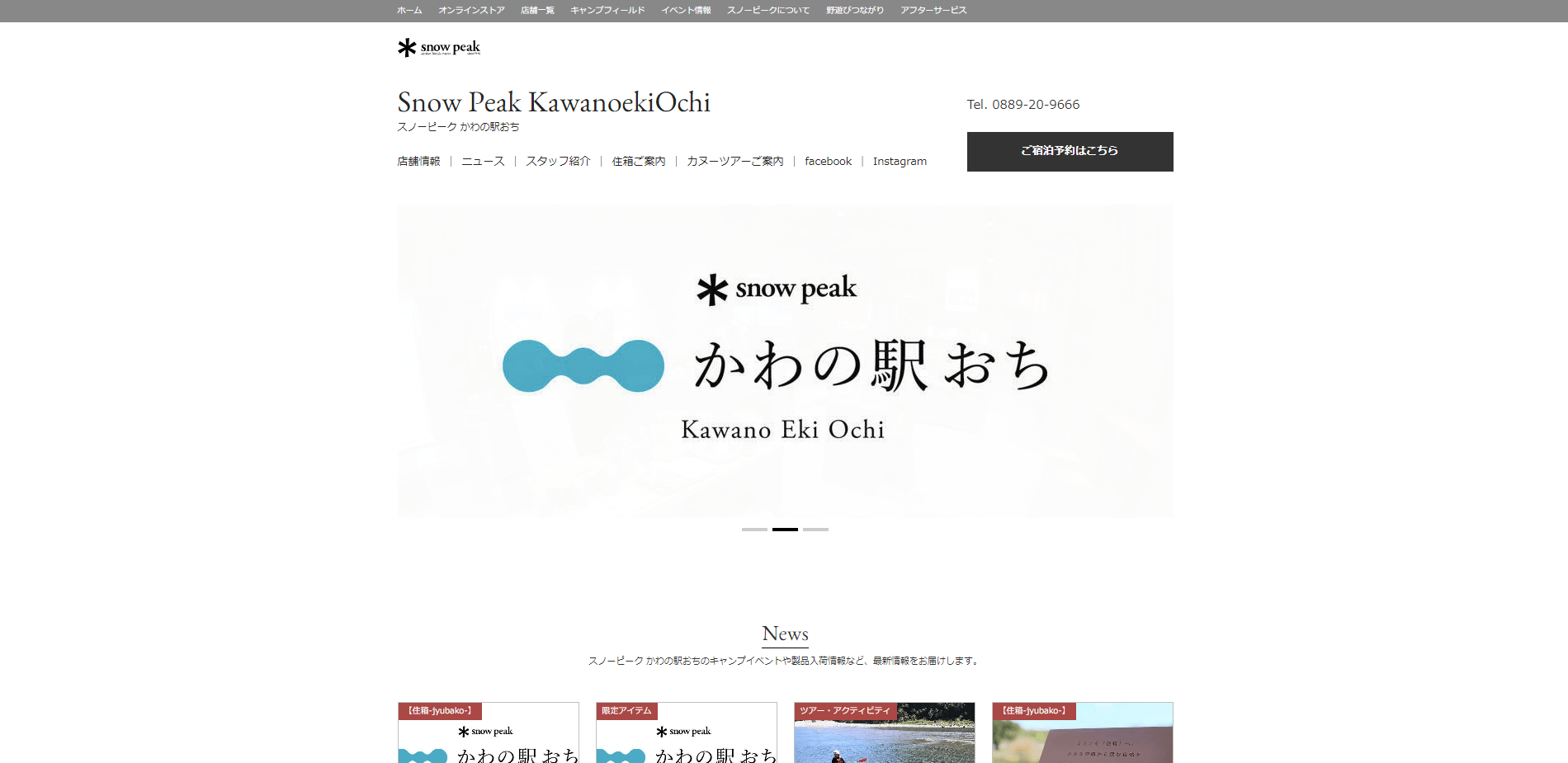 スノーピーク かわの駅おち(高知県・越知町)